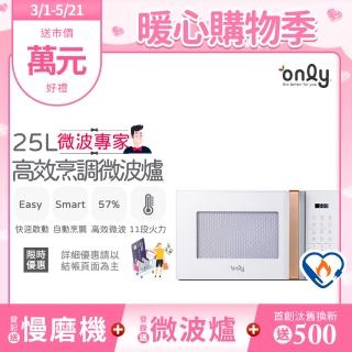 【only】熱賣百臺!微波專家25L高效烹調微波爐OM25-M22白/OM25-M24黑(節能標章25公升微電腦)