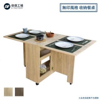 【A FACTORY 傢俱工場】閤家 無印風格 收納置物 餐桌/摺疊桌/折疊桌/蝴蝶桌(免組裝/臺灣製)