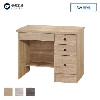 【A FACTORY 傢俱工場】百威 3尺書桌