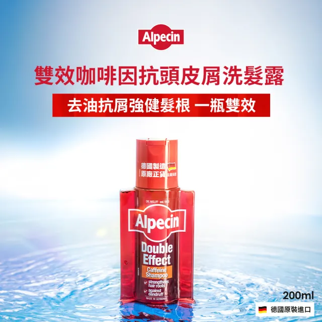 【Alpecin】雙效咖啡因抗頭皮屑洗髮露200mlx3(控油、抗屑、強健髮根)