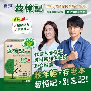 【杏輝醫藥】蓉憶記膠囊 國家健康食品 3入組(共90粒-專利成分AIE2、延緩衰老、維持最佳狀態)