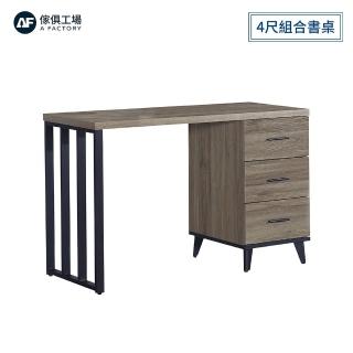 【A FACTORY 傢俱工場】芮茲 灰橡木4尺組合書桌