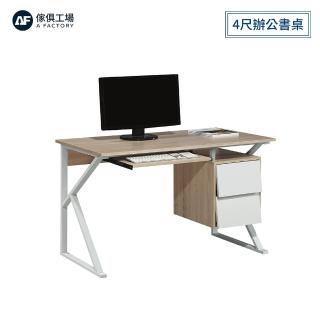 【A FACTORY 傢俱工場】時發 下二抽4尺辦公書桌