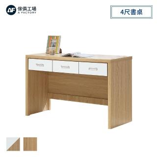 【A FACTORY 傢俱工場】萊恩 原切橡木4尺書桌