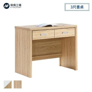 【A FACTORY 傢俱工場】萊恩 原切橡木3尺書桌
