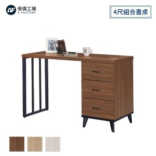 【A FACTORY 傢俱工場】喬伊 4尺組合書桌