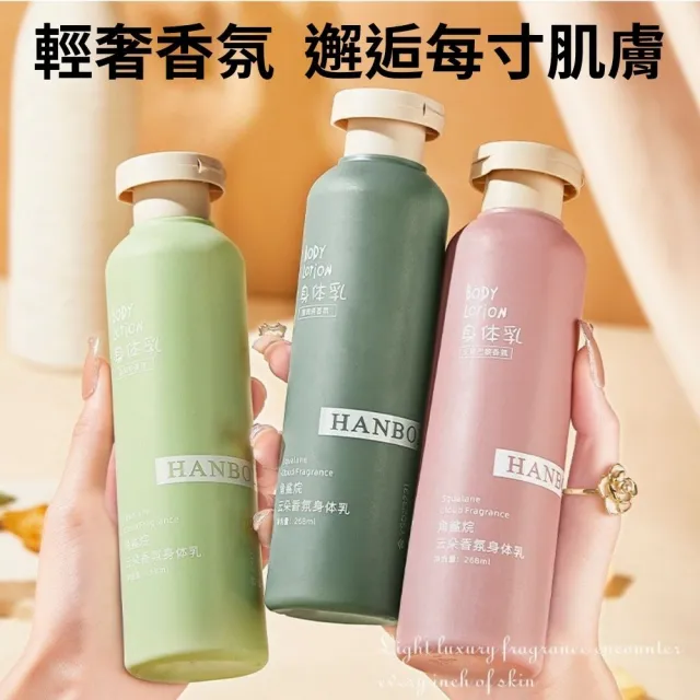 【iBloom】角鯊烷雲朵香氛身體乳268ml(保濕 乾燥 缺水 水嫩 乳液 身體乳)