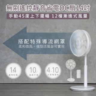【KINYO】無刷遙控靜音省電DC扇14吋 DCF-1408(直立風扇 循環風扇 擺頭風扇 電扇 涼風扇 立扇)
