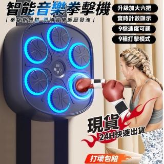 【歐德沐】智慧音樂拳擊機 升級六靶 實時計數(拳擊靶 藍芽拳擊機 拳擊訓練器 拳擊器)
