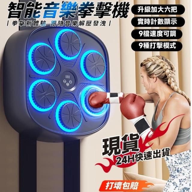 【歐德沐】智能音樂拳擊機 升級六靶 實時計數(拳擊靶 藍牙拳擊機 拳擊訓練器 拳擊器)