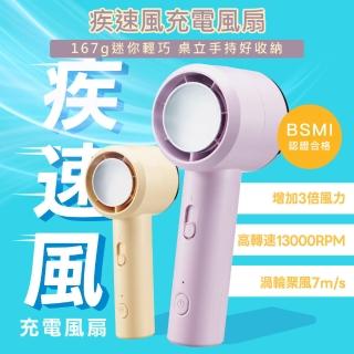 【KINYO】疾速風充電風扇 UF-3022(手持風扇 隨身電風扇 充電風扇 USB風扇)