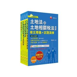 2025〔專業科目〕不動產經紀人套書：全套完整掌握所有考情趨勢，利於考生快速研讀