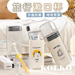【Clook 鹿客家居】三合一旅行漱口杯(牙刷收納盒 牙刷杯 洗漱杯 牙具杯 刷牙杯)