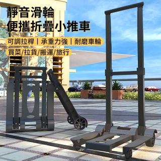 【YOLU】四輪好推折疊手推車 伸縮拉桿車 買菜車購物車菜籃車 搬家裝備搬貨拖板車 露營野營手拉車 拉貨車