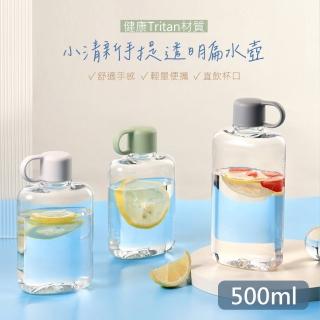 【QHL 酷奇】2件組-小清新 tritan 便攜手提 透明扁水壺-500ml(水壺/環保杯/隨身水瓶/買一送一)