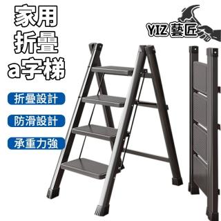 【YIZ 藝匠】a字梯 折疊梯 梯子 家用梯 人字梯 樓梯 階梯(四步梯 防滑 500斤承重 加寬踏板 折疊收納)