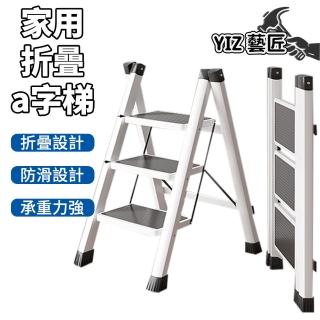 【YIZ 藝匠】三步-家用多功能防滑高承重折疊人字梯(a字梯 折疊梯 梯子 家用梯 人字梯 樓梯 階梯)