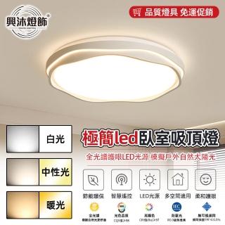 【XINGMU 興沐】全光譜led吸頂燈奶油風花朵兒童書房燈(節能環保/智慧遙控/多空間適用)