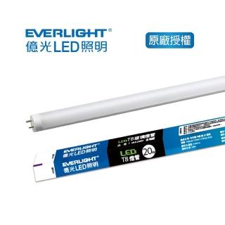 【Everlight 億光】T8 4呎 20w 二代玻璃燈管(T8燈管 高光校 支架燈 燈管)