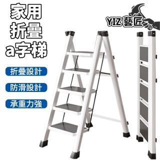 【YIZ 藝匠】梯子 a字梯 人字梯 折疊梯 家用梯 登高梯 階梯(室內登高 折疊收納 輕便穩固 五步梯)