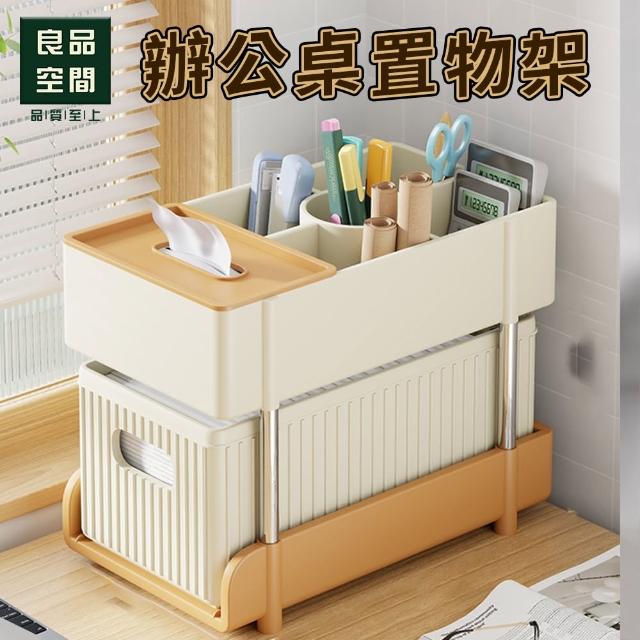 【良品空間】桌面置物架 辦公室桌面收納 辦公桌置物架 桌上置物架(分層設計 輕鬆收納 預購15天)
