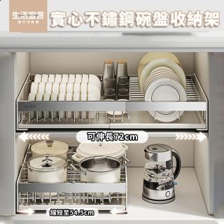 【生活宣言】不鏽鋼碗碟收納架 廚房置物架 抽屜式置物架 碗櫃瀝水架(雙層 靈活伸縮 免打孔 預購15天)