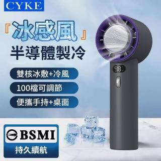 【icea】100檔 冰敷無線小風扇(USB風扇 充電式手持製冷風扇 冷敷涼風扇 迷你隨身風扇 便攜式電風扇)