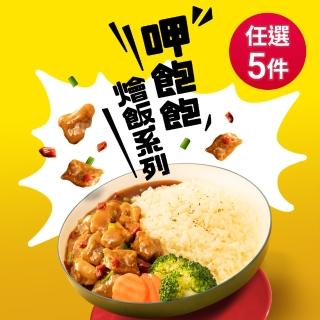 【老協珍】TOMMI湯米 呷飽飽燴飯任選5盒組(私房花雕雞、冰糖豬腳、 經典牛雙寶 料理包 即食品)