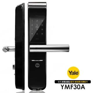 【Yale 耶魯】YMF-30A 卡片/密碼/鑰匙三合一智慧電子鎖/門鎖(附基本安裝)