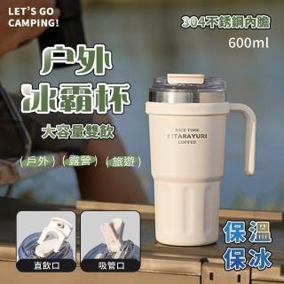 【APEX】戶外冰霸車載杯 600ml(隨行水杯 手提杯 保溫保冰 雙飲口吸管保溫杯 戶外 露營)