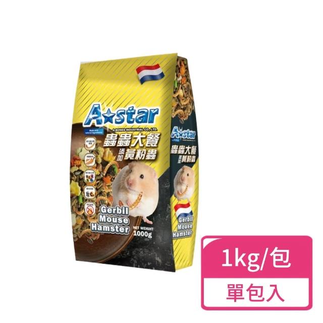 【A Star】寵物鼠蟲蟲大餐 1kg/包(鼠飼料 倉鼠飼料 小動物飼料)