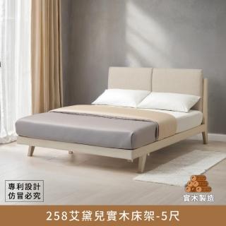 【myhome8 居家無限】258艾黛兒實木床架-5尺-標準雙人(紐西蘭松木實木製造)