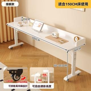 【樂多家居】懶人桌 升降桌 可移動電腦桌 誇床桌 辦公桌 實木加擋板180*40*68CM(可升降移動 預售15天)