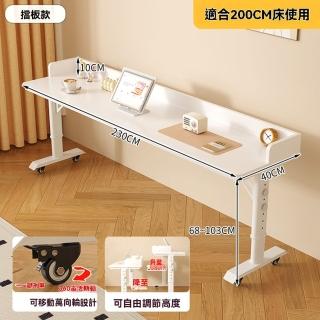 【樂多家居】懶人桌 升降桌 可移動電腦桌 誇床桌 辦公桌 實木加擋板230*40*68CM(可升降移動 預售15天)