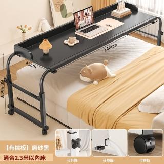 【樂多家居】懶人桌 書桌 跨床桌 可移動升降桌 床邊桌 140*45CM帶擋板(可升降伸縮移動 預售15天)
