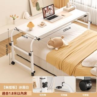 【樂多家居】懶人桌 書桌 跨床桌 可移動升降桌 床邊桌 100*40CM無擋板(可升降伸縮移動 預售15天)