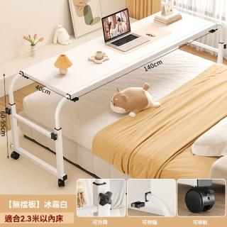 【樂多家居】懶人桌 書桌 跨床桌 可移動升降桌 床邊桌 140*40CM無擋板(可升降伸縮移動 預售15天)