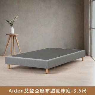 【myhome8 居家無限】Aiden艾登亞麻布透氣床底-3.5尺-單人加大(亞麻布+實木床腳製造)