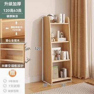【顧家家居】實木書櫃 書架 落地置物架-120×30×63cm三層(15mm厚度/梯形設計開放收納/預售15天)