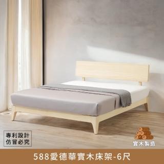 【myhome8 居家無限】588愛德華實木床架-6尺-雙人加大(紐西蘭松木實木製造)