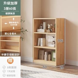 【顧家家居】實木書櫃 書架 落地置物架-60×20×106cm三層(15mm厚度/梯形設計開放收納/預售15天)