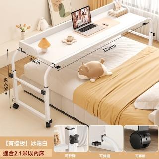 【樂多家居】懶人桌 書桌 跨床桌 可移動升降桌 床邊桌 120*45CM帶擋板(可升降伸縮移動 預售15天)