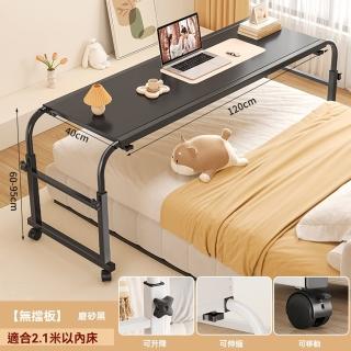 【樂多家居】懶人桌 書桌 跨床桌 可移動升降桌 床邊桌 120*40CM無擋板(可升降伸縮移動 預售15天)