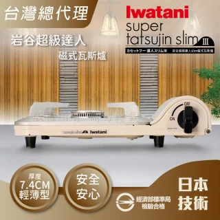 【Iwatani 岩谷】slim日本達人磁式瓦斯爐-3.3kW-白色(CB-BS-1T)