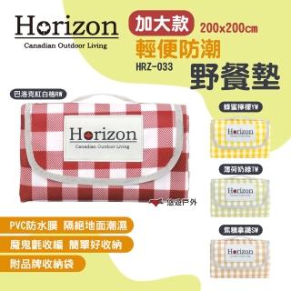 【Horizon 天際線】加大款輕便防潮野餐墊 HRZ-033 四色(悠遊戶外)