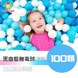 【ChingChing 親親】100%臺灣製 100顆7cm無毒 粉彩色系 天空藍色(BA-07B 球池球 球屋球 塑膠球)