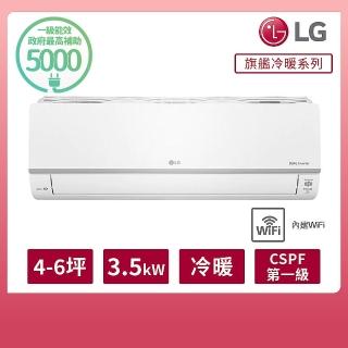 【LG 樂金】白金級安裝★4-6坪旗艦WiFi雙迴轉變頻冷暖清淨空調(LSN36DHPM+LSU36DHPM)
