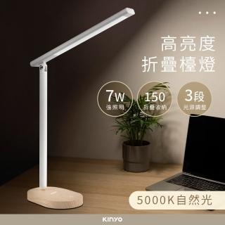 【KINYO】高亮度7W折疊檯燈 LED三段式觸控調光桌燈(5000K自然光)