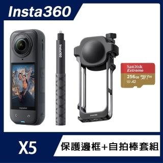【Insta360】X5 8K全景運動相機 標準版 多功能保護邊框+自拍棒套組(原廠公司貨)