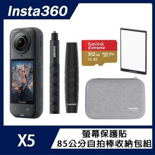 【Insta360】X5 8K全景運動相機 標準版 螢幕保護貼+85公分自拍棒收納包組(原廠公司貨)